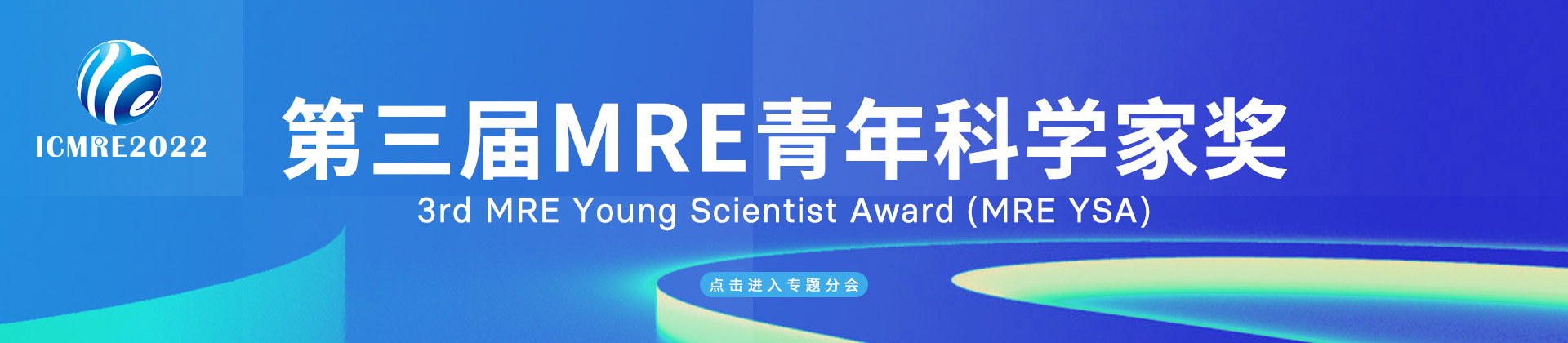 MRE青年科学家奖-PC banner.jpg